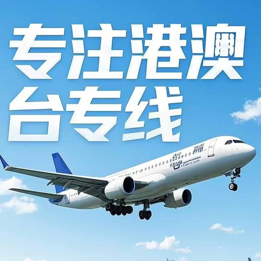 扎赉特旗到台湾航空运输